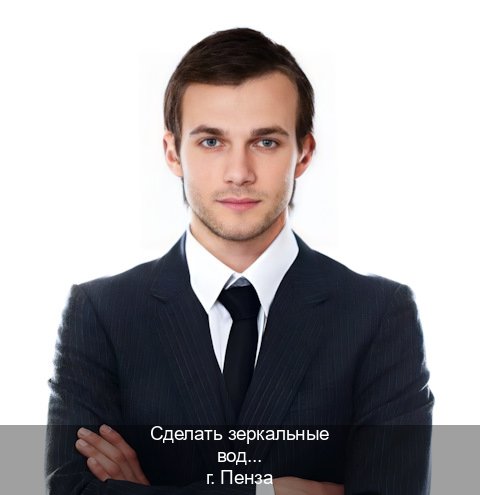 Оформление удостоверение в г. Пенза (Сделать зеркальные водительские права в Пензе — Белая схема) - инструктор Евгений 82