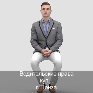 Получить удостоверение в г. Пенза (Водительские права купить в Пензе) - инструктор Максим 71