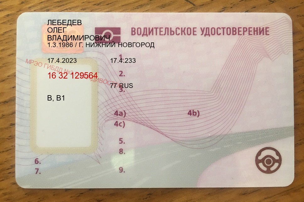 Оформление документы в г. Пенза (Купить зеркальные водительские права в Пензе) - пример бланка 6 Оформление документы в г. Пенза (Купить зеркальные водительские права в Пензе) - пример бланка 6