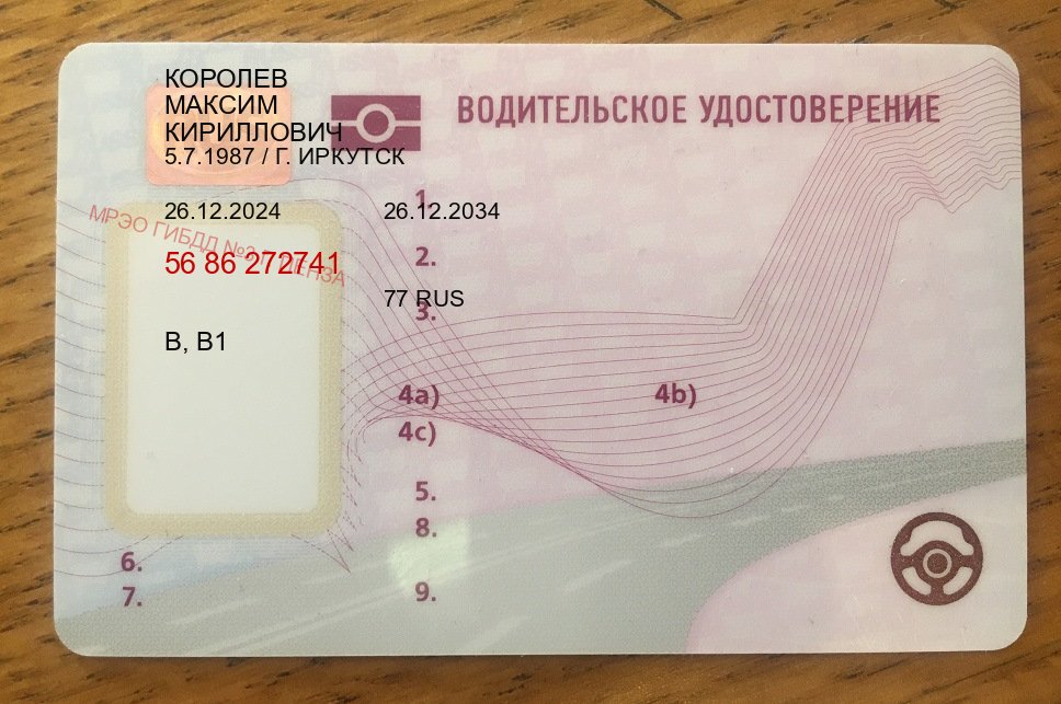 Сделать удостоверение в г. Пенза (Водительское удостоверение купить дубликат в Пензе — Копия ГОЗНАК) - пример бланка 7 Сделать удостоверение в г. Пенза (Водительское удостоверение купить дубликат в Пензе — Копия ГОЗНАК) - пример бланка 7