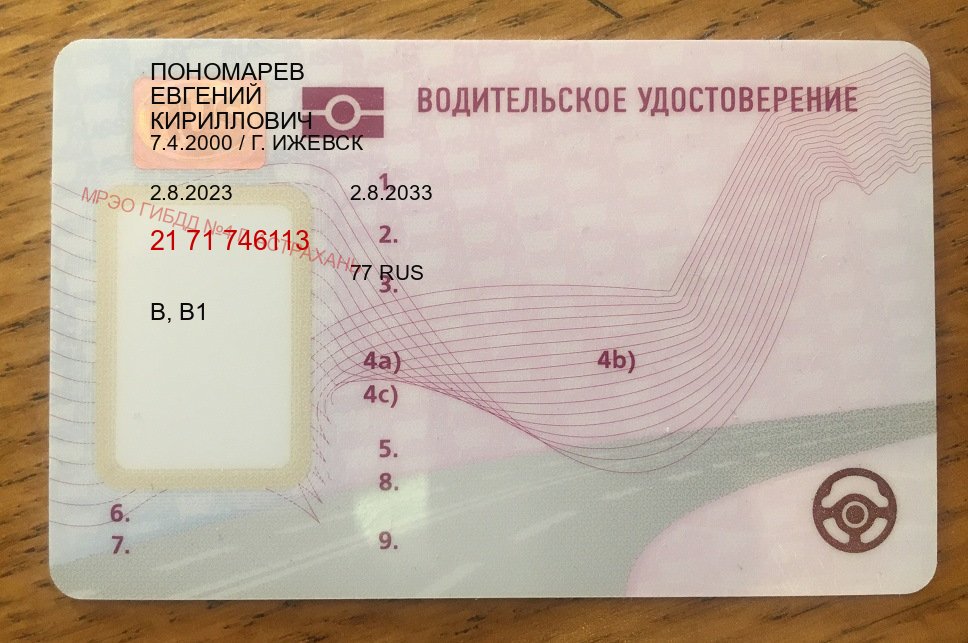 Помощь с документы в г. Пенза (Купить водительские права категории C в Пензе — Любая прописка) - пример бланка 15 Помощь с документы в г. Пенза (Купить водительские права категории C в Пензе — Любая прописка) - пример бланка 15