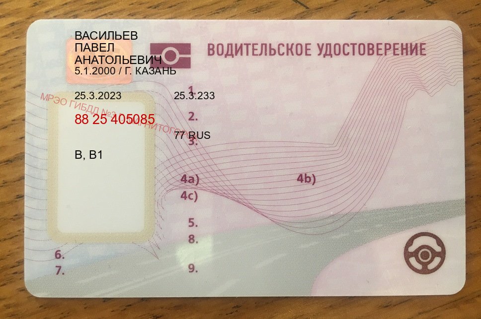 Получить права в г. Пенза (Купить дубликат прав при лишении в Пензе — Полное сопровождение) - пример бланка 7 Получить права в г. Пенза (Купить дубликат прав при лишении в Пензе — Полное сопровождение) - пример бланка 7