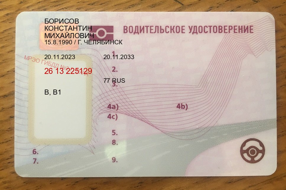 Помощь с удостоверение в г. Пенза (Купить зеркальные водительские права в Пензе) - лицевая сторона 49 Помощь с удостоверение в г. Пенза (Купить зеркальные водительские права в Пензе) - лицевая сторона 49
