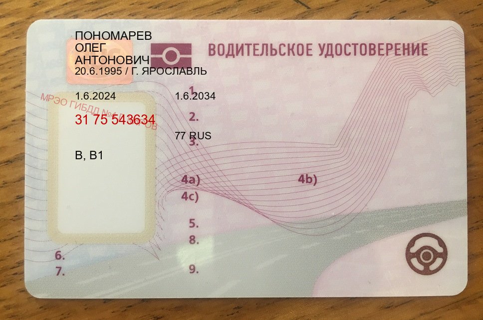 Помощь с документы в г. Пенза (Купить дубликат водительского в Пензе — Белая схема) - пример бланка 54